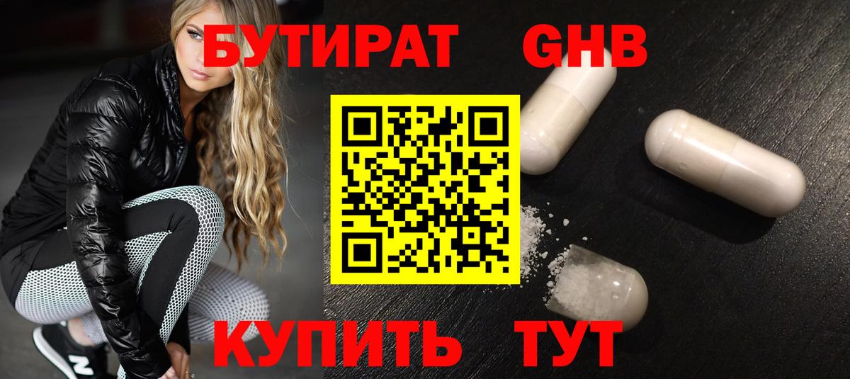 Омск  БУТИРАТ  Вход с VPN  БУТИРАТ жидкий экстази 