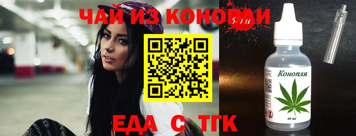 Омск  Печенье с ТГК марихуана  Вход с VPN 