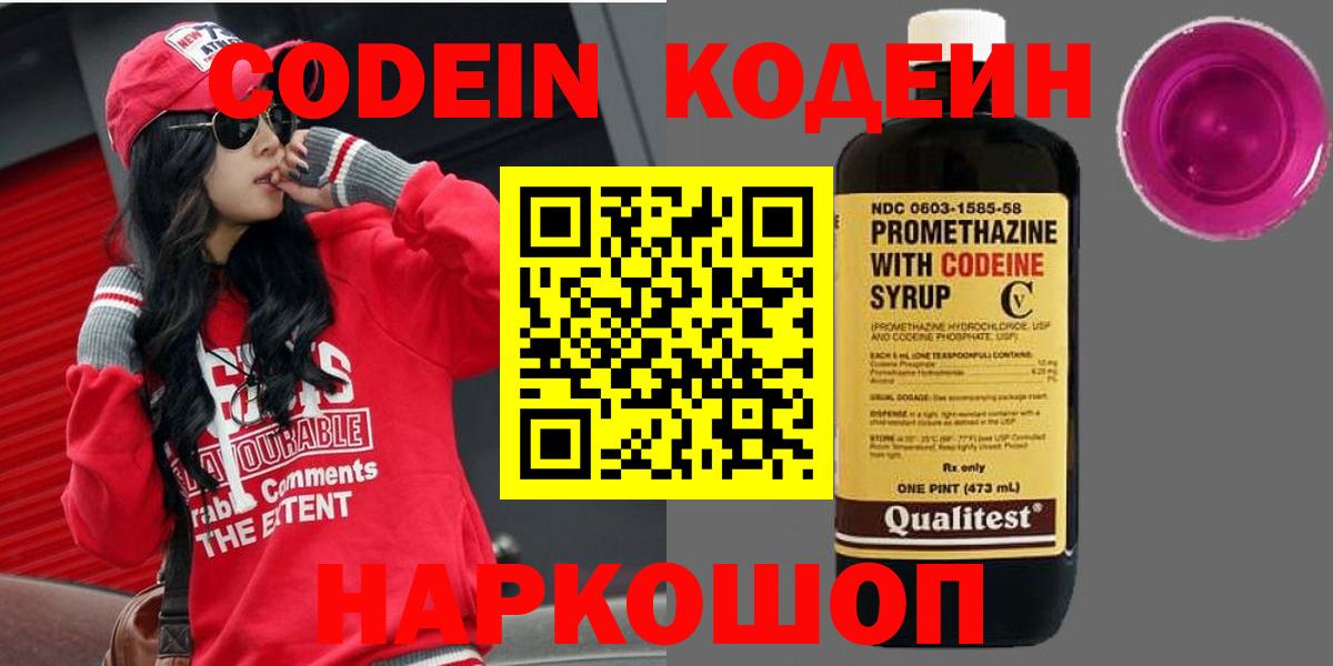Омск  Кодеиновый сироп Lean напиток Lean (лин)  Вход с VPN 
