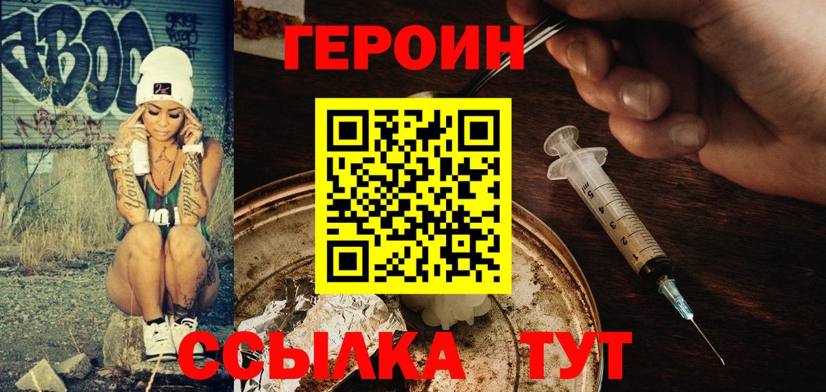 Героин белый  Героин  Омск  Вход с VPN 